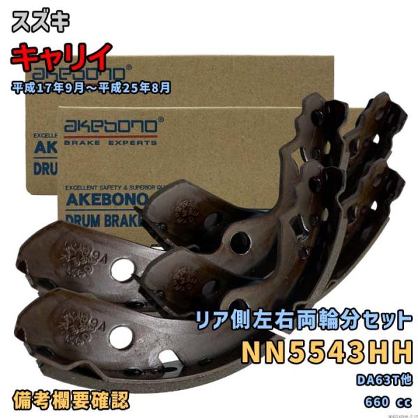 アケボノ 曙ブレーキ NN5543HH ブレーキシュー スズキ キャリイ DA63T他  平成17年...