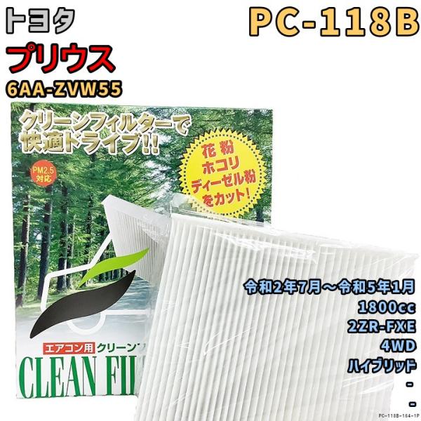 パシフィック工業 エアコンフィルター PC-118B トヨタ プリウス 6AA-ZVW55 2ZR-...