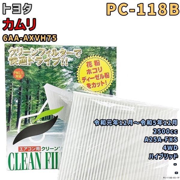 パシフィック工業 エアコンフィルター PC-118B トヨタ カムリ 6AA-AXVH75 A25A...