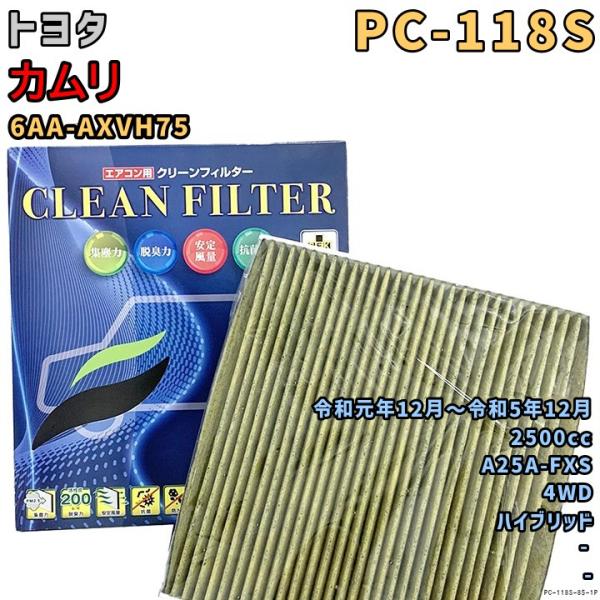 パシフィック工業 エアコンフィルター PC-118S トヨタ カムリ 6AA-AXVH75 A25A...
