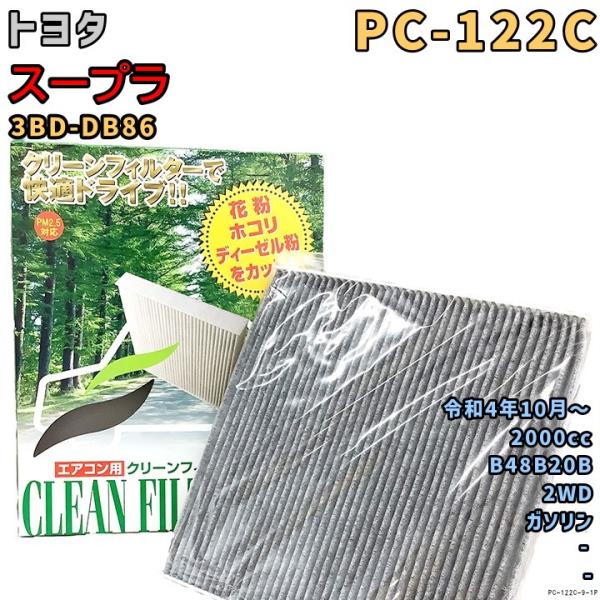 パシフィック工業 エアコンフィルター PC-122C トヨタ スープラ 3BD-DB86 B48B2...