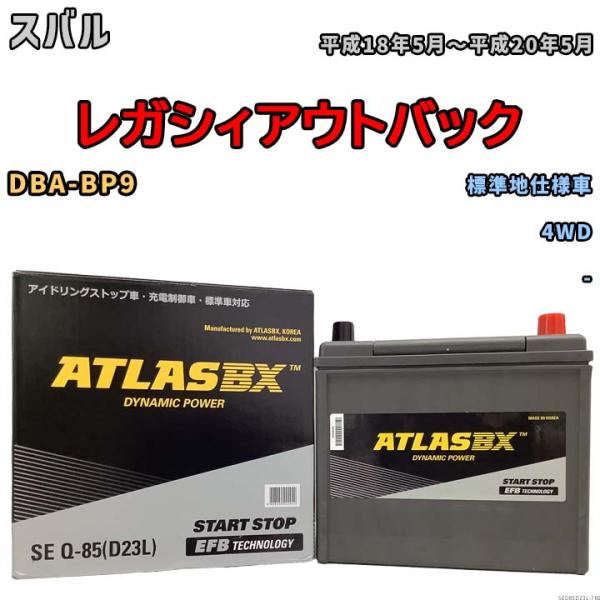 バッテリー アトラス ATLASBX スバル レガシィアウトバック DBA-BP9 平成18年5月〜...