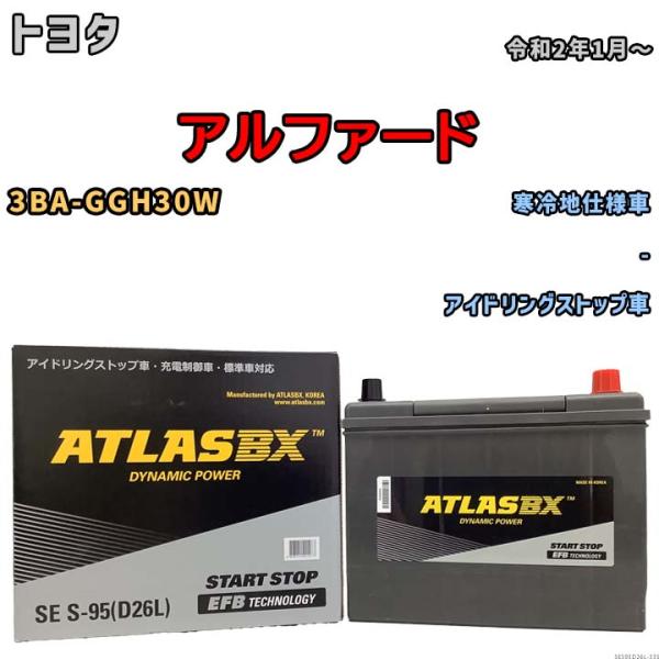 バッテリー アトラス ATLASBX トヨタ アルファード 3BA-GGH30W 令和2年1月〜 S...