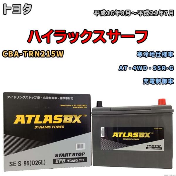 バッテリー アトラス ATLASBX トヨタ ハイラックスサーフ CBA-TRN215W 平成16年...