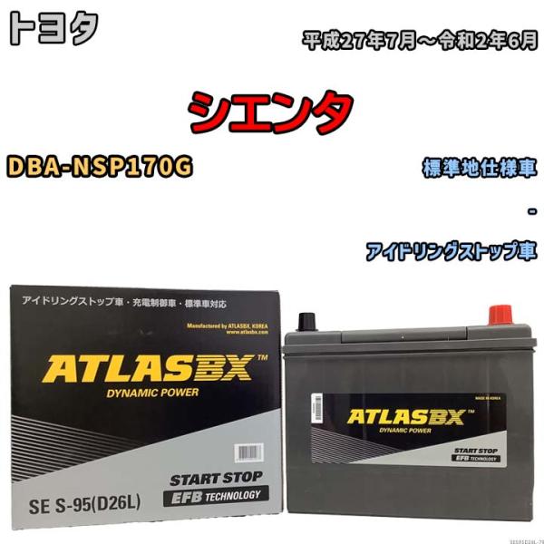 バッテリー アトラス ATLASBX トヨタ シエンタ DBA-NSP170G 平成27年7月〜令和...