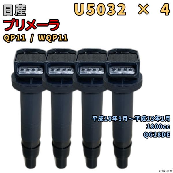 NGK イグニッションコイル U5032 4本 日産 プリメーラ QP11 / WQP11 平成10...