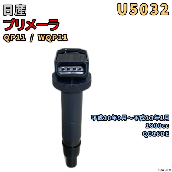 NGK イグニッションコイル U5032 1本 日産 プリメーラ QP11 / WQP11 平成10...