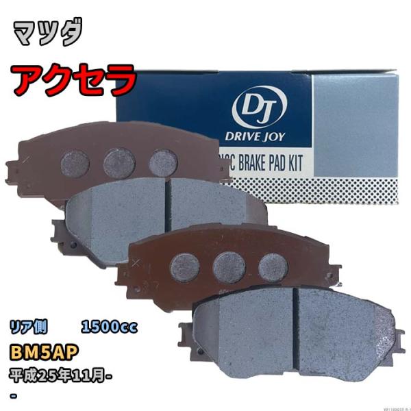 【マツダ アクセラ BM5AP 平成25年11月- 】対応 リア側ブレーキパッド V9118X059...