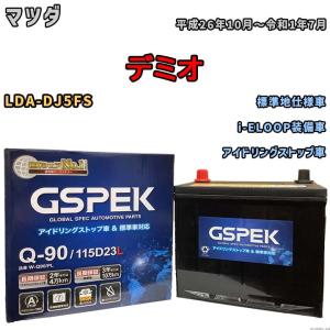 バッテリー デルコア(Delcor) GSPEK マツダ デミオ LDA-DJ5FS 平成26年10月〜令和1年7月 W-Q90PL