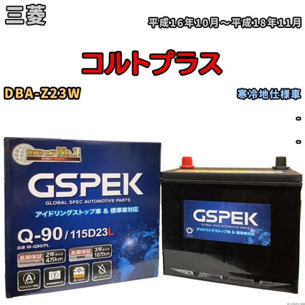 バッテリー デルコア(Delcor) GSPEK 三菱 コルトプラス DBA-Z23W 平成16年1...