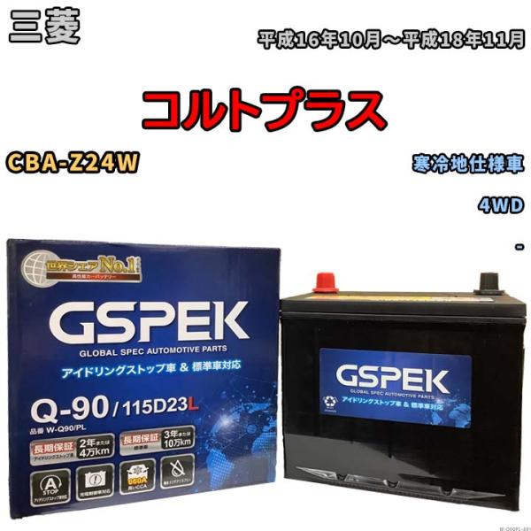 バッテリー デルコア(Delcor) GSPEK 三菱 コルトプラス CBA-Z24W 平成16年1...
