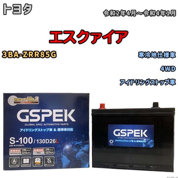 バッテリー デルコア(Delcor) GSPEK トヨタ エスクァイア 3BA-ZRR85G 令和2...