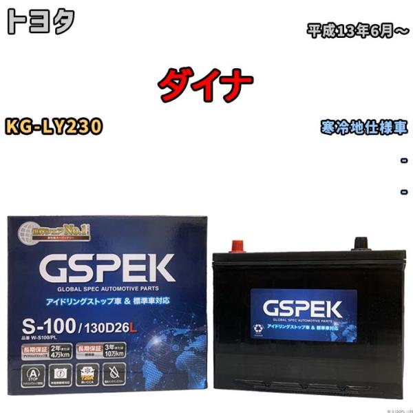 バッテリー デルコア(Delcor) GSPEK トヨタ ダイナ KG-LY230 平成13年6月〜...