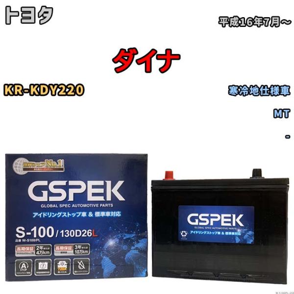 バッテリー デルコア(Delcor) GSPEK トヨタ ダイナ KR-KDY220 平成16年7月...