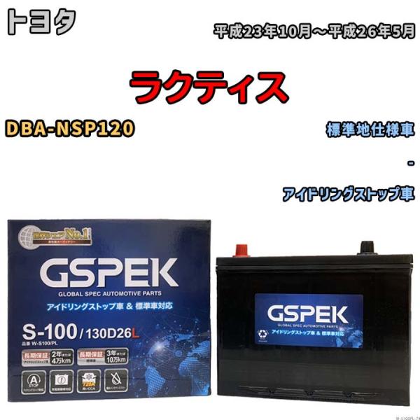 バッテリー デルコア(Delcor) GSPEK トヨタ ラクティス DBA-NSP120 平成23...
