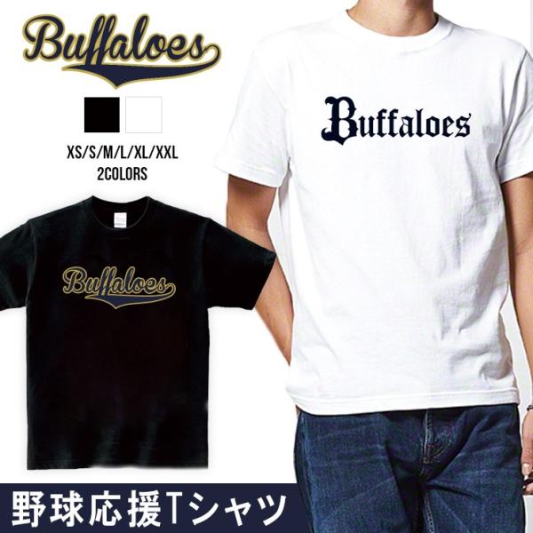 バファローズ Tシャツ 応援 グッズ 半袖 Buffaloes XS S M L XL XXL ユニ...
