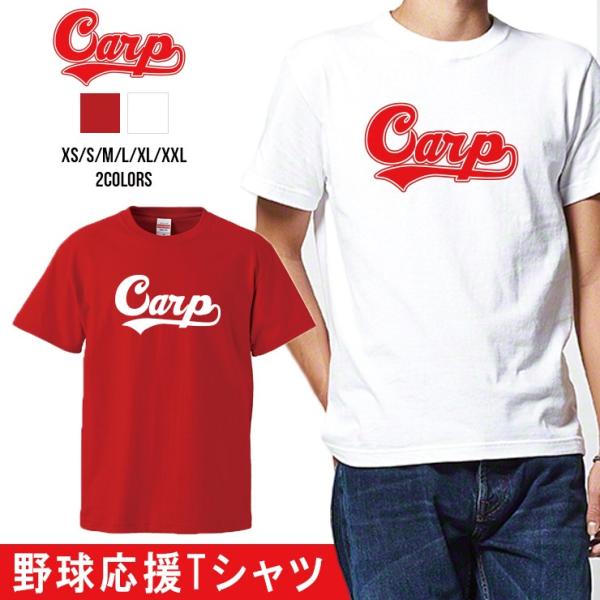 カープ Tシャツ 応援 グッズ 半袖 carp XS S M L XL XXL ユニセックス おもし...