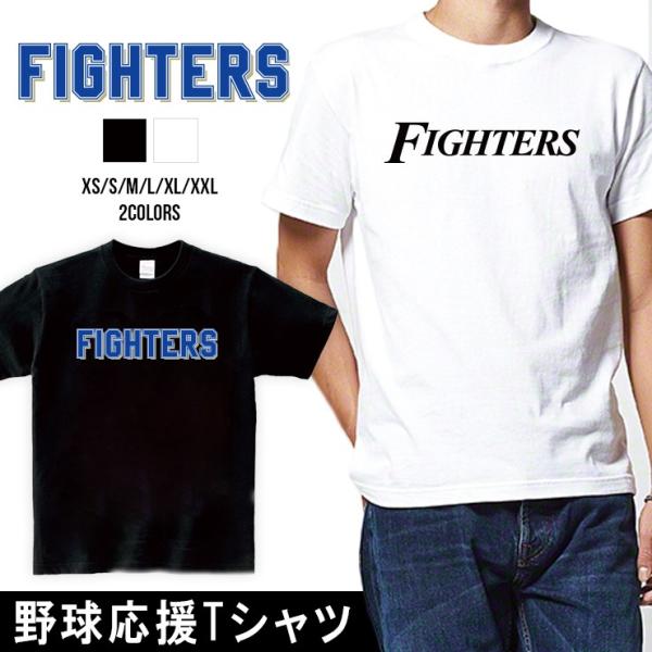 ファイターズ Tシャツ 応援 グッズ 半袖 FIGHTERS XS S M L XL XXL ユニセ...