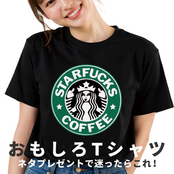 おもしろtシャツ パロディtシャツ Tシャツ メンズ レディース 半袖 トップス パロディ 文字 ネ...