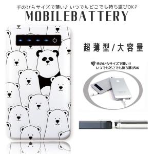 モバイルバッテリー 大容量 薄型 防災グッズ 4000mAh iPhone スマホ 充電器 軽量 シロクマ 白くま しろくま アニマル かわいい おしゃれ