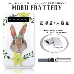 モバイルバッテリー 大容量 薄型 防災グッズ 4000mAh iPhone スマホ 充電器 軽量 ウサギ うさぎ ラビット 北欧 花 水彩 かわいい おしゃれ