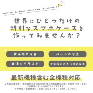 全機種対応 オーダーメイド 写真 イラスト i...の詳細画像1