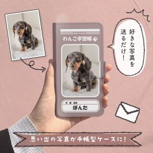オリジナル手帳型ケース 学習帳デザイン ペット...の詳細画像2
