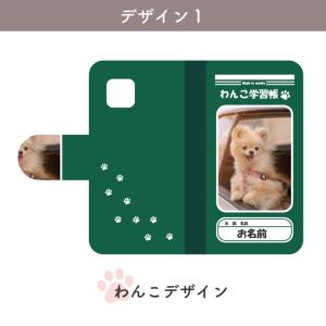 オリジナル手帳型ケース 学習帳デザイン ペット...の詳細画像3