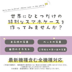 全機種対応 オーダーメイド iPhone17 ...の詳細画像1