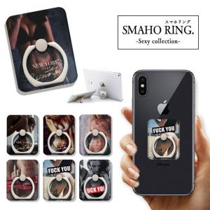 スマホリング スマートフォン 落下防止 スタンド iPhone Xperia Galaxy AQUOS ARROWS ペア おしゃれ セクシー ガール NYC メンズ