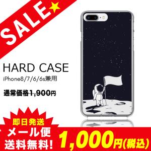 セール ハードケース iphone8 ハード iphone7 ケース iphone6 iphone6s ケース ハード スマホケース 宇宙飛行士 かわいい｜301-shop