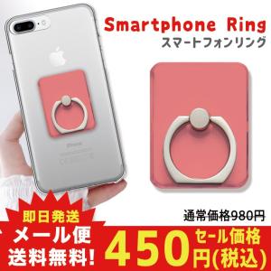 セール スマホリング スマートフォン 落下防止 スタンド バンカーリング コーラルピンク おしゃれ メール便送料無料｜301-shop