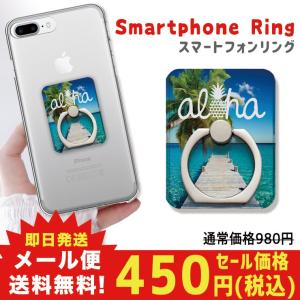 セール スマホリング スマートフォン 落下防止 スタンド バンカーリング アロハ 海 ハワイ ヤシの木 おしゃれ メール便送料無料｜301-shop