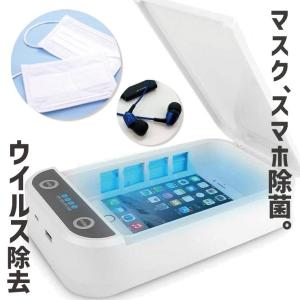 即納 除菌 スマートフォン マスク 除菌ボックス UV 紫外線 除菌ボックス スマホ 除菌ケース アロマ機能付き ウイルス 除去 対策 滅菌