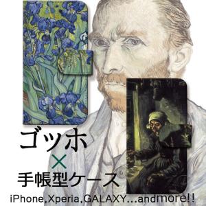 iPhone16 ケース 16Pro Max 15pro iPhone 14 iPhone13 12pro 手帳型 ゴッホ Gogh 名画 アイリス 画家 フィンセント・ファン・ゴッホ