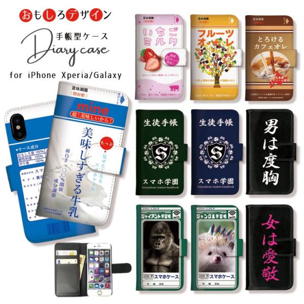 スマホケース 手帳型 おもしろ パロディ 牛乳 学生手帳 ノート iPhone16 ケース 16Pr...