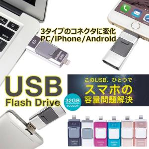 スマホ用 USBメモリー 32GB iPhone iPad  データ転送 USB Lightning ライトニング Android PC タブレット FlashDrive microUSB 大容量 互換 Micro-B変換不要