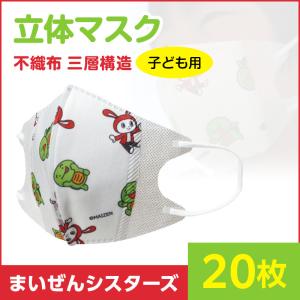 10枚入×2個セット ２０枚 まいぜんシスターズ　スケーター 子ども用 不織布 立体マスク