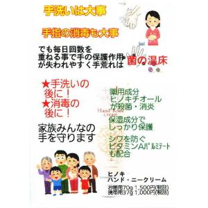 ヒノキ ハンド・ニークリーム 70g ハンドクリームの詳細画像1