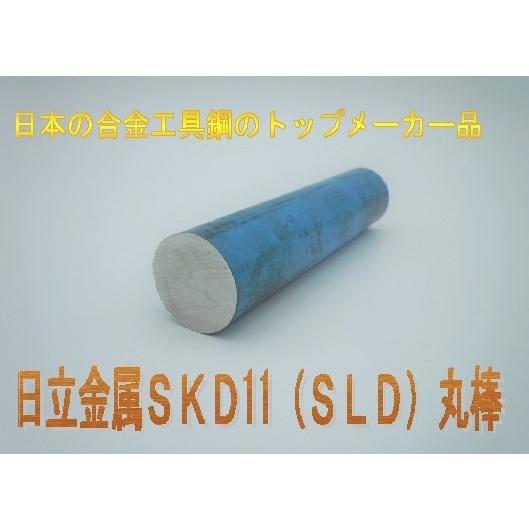 合金工具鋼ＳＫＤ11（日立SLD）Φ55×150