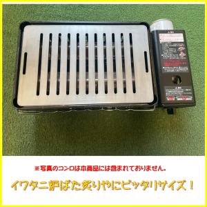 イワタニ 炉ばた焼器 炙りや / 炙りやII ...の詳細画像2