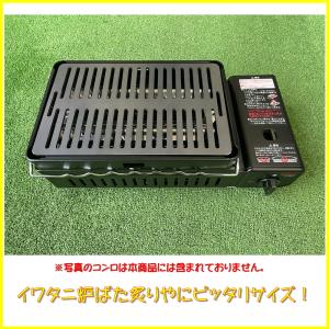 イワタニ炉ばた焼器炙りや/炙りやII専用バーベ...の詳細画像2