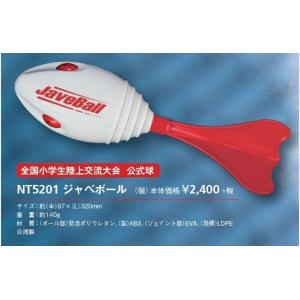 NISHI ニシ・スポーツ ジャベボール 投球 投擲の練習用 NT5201｜311018