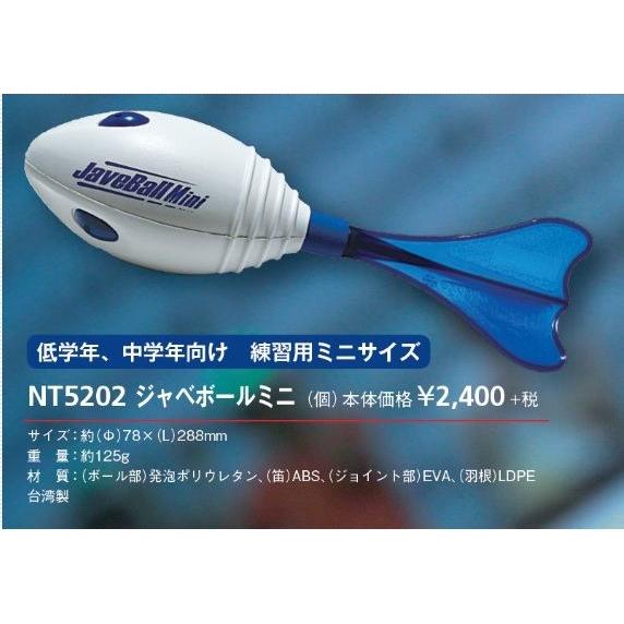 NISHI ニシ・スポーツ ジャベボールミニ 投球 投擲の練習用 NT5202