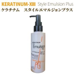 KERATINUM13 ケラチナムサーティーン プロ 250ml あすつく (送料無料