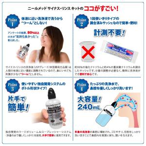 サイナスリンス リフィル60包 洗浄ボトル付 ...の詳細画像1