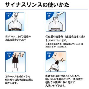 サイナスリンス リフィル60包 洗浄ボトル付 ...の詳細画像2