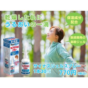 サイナスジェルスプレー(30ml 約150回分...の詳細画像1