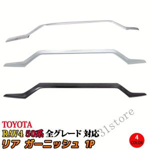 トヨタ 新型 RAV4 50系 バックドア ガーニッシュ リアガーニッシュ カスタム パーツ アクセサリー アドベンチャー G X ハイブリッド G
