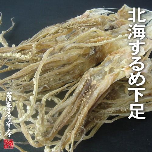 北海するめ下足 1kg ゲソ 送料無料 スルメ いか 足 げそ 真いか 無添加 無着色 無味付【現在...